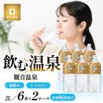 温泉水 2L