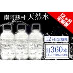 天然水300mlペットボトル×30本