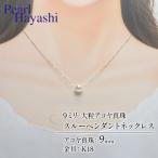 ネックレス あこや真珠 大粒9ミリ K18