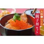 ふるさと納税 大助といくらの親子�