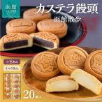 函館散歩 20個入