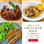 高級 キビまる豚 無添加 ソーセージ テビチ煮込