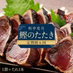 かつおのたたき 1節