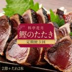 かつおのたたき 2節