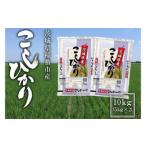 コシヒカリ 計30kg