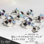SV 桜とハナミズキのベビーリング 4.5月