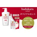 ふるさと納税 hadakara ( ハダカラ ) オリジナルセット[ ライオン LION ボディソープ ] 兵庫県小野市