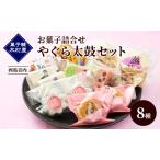 お菓子詰合せやぐら太鼓セット木村屋西馬音内お菓子詰合せ