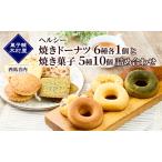 焼菓子詰合せ 焼きドーナツ焼き菓子木村屋西馬音内