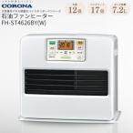 コロナ 石油ファンヒーター 12~17畳用