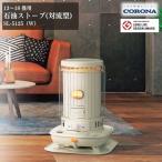 対流型石油ストーブ 13~18畳用 SL-5125W