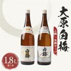 大原白梅1.8L上撰 佳撰セット_酒 アルコール