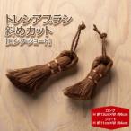 トレシアブラシ 斜めカット ロング ショートセット