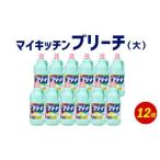 マイキッチン ブリーチ 大 1 500ml×12個