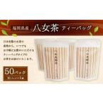 お茶類 緑茶 飲料 八女茶 ティーバッグ 10パック入り×5袋