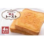 明太子屋が作った明太トースト 4枚セット