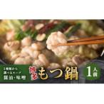 博多もつ鍋 1人前セット 味噌味 牛もつ100g