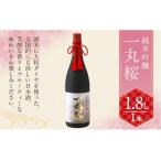 純米大吟醸 一丸桜 1800ml
