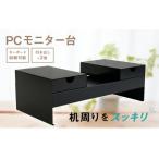 PC モニター台 黒 横幅50cm 奥行25cm