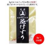 とっても便利なミニパック 花けずり2g×150袋