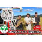 令和8年産 農家直送 魚沼産 コシヒカリ 無洗米 10kg