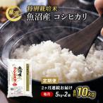 お米アドバイザー厳選 魚沼産コシヒカリ