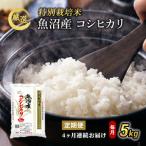 お米アドバイザー厳選 魚沼産コシヒカリ