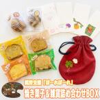お菓子 Pole2 Assort Box 詰め合わせ