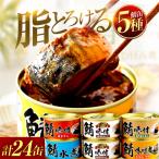 鯖味付缶詰 180g×24缶