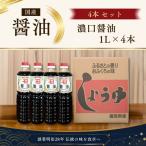 醤油 カネシチ 濃口醤油 4本