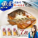 鯖の味噌煮7枚 鯖味噌