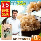 九州のこだわり ひのひかり 玄米 10kg