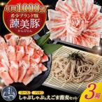 諫美豚とえごまそば 乾麺のセット 諫美豚