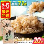 九州のこだわり玄米 食べ比べ 10kg×2