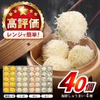 シュウマイ 4種40個 AHBH006 焼売