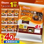 レトルトカレー甘口 40食