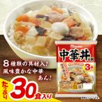 レトルト 中華丼の具 30食分 AHAL008