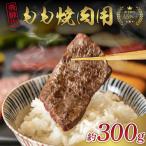 飛騨牛 A5等級もも 300g