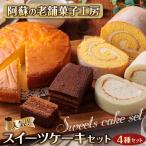 老舗菓子工房 阿蘇のスイーツ ケーキセット