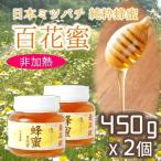 最高級で希少 純粋百花蜂蜜★ニホンミツバチのはちみつ 450g…