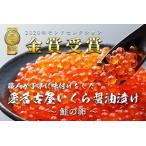 ショッピングふるさと納税 いくら ふるさと納税 いくら 醤油漬け 150g 北海道 鮭の卵 化粧箱入り 愛名古屋 愛知県名古屋市