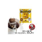 ふるさと納税 ＼年末感謝祭／ドリップバッグコーヒー しゃちブレンド 80→85杯分入り 【今だけ特別規格】 | 名古屋市 ふるさと納税 感謝祭 コ.. 愛知県名古屋市