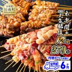 産若鶏 やきとり 月替わり 部位&ネギ間