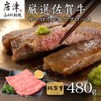 厳選佐賀牛 サーロインステーキ180g