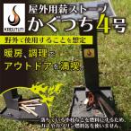 キャンプに 屋外用薪ストーブ 暖房 調理アウトドア