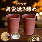 ビアマグ南蛮焼き締め