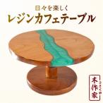 fu.... налог resin Cafe стол _kn022-006 Miyazaki префектура страна . блок 
