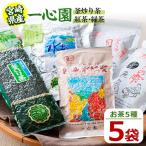 お茶類 一心園こだわり6点セット 釜炒り茶月の雫特選