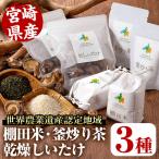 世界農業遺産認定地域の棚田米 450g×2個