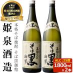 そば黒御幣 25度 1 800ml×2本